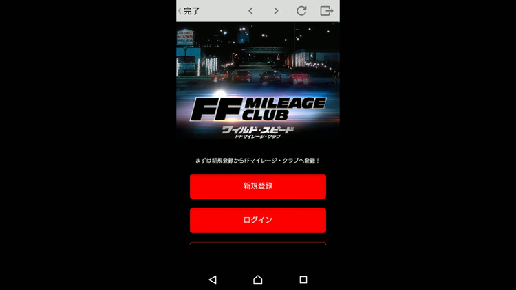 FFマイレージクラブ